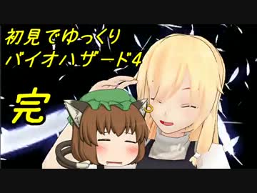 【ゆっくり実況プレイ】初見でばいおはざ～ど4-Part-27