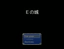 【実況】二人の実況者が城の謎を解く為にEの城をプレイ　パート1