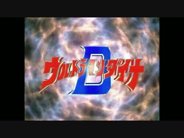 カスタムサントラ用ウルトラマンダイナ　「スーパーGUTSⅠ」