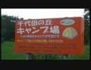 【Ｖストロームで行く】第四次美瑛キャンプオフ（前編）【北海道】