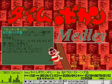 タイムボカンメドレー