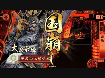 【46国】気まぐれ石山戦国記.７（ヒッキーデッキvs電光石火）