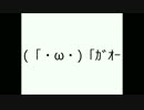 再燃焼「未来へのほーこー」ちょっと咆えてみた