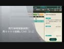 【艦これ】南方海域強襲偵察に再々々々々挑戦してみた【E2】