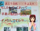 春香と学ぶ秋田の歴史　【後編】