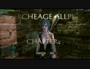ARCHEAGE 無差別ＰＫ　ＣＨＡＰＴＥＲ４　敗北　ｂｙまるさん