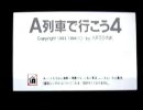 PC-9800版　A列車で行こう4　オープニング（雪）画質向上版