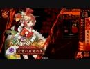 【戦国大戦】 開幕乙を模索する～真理姫編～ 【４３国】