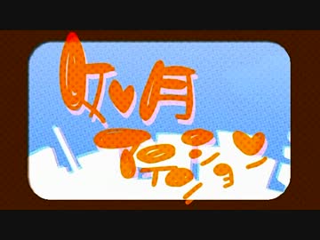 如月アテンション 歌ってみた【くるこさみん(σωσ)】
