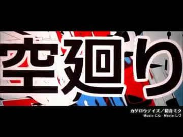 【原曲崩壊男性五人】カゲロウデイズ合わせてみた