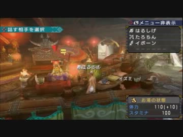 【モンハン】なかなか一狩り行かない男達 その１１【3rd HD】