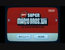 寝る間も惜しんで　NEWスーパーマリオブラザーズWii【実況？】