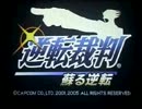 如晴実況「逆転裁判蘇る逆転～新米弁護士と５つの法廷～」PART１