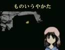【実況】物云う館は誰の家？ part1