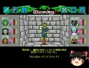 【ゆっくり実況】PC-9801版ウィザードリィ６　その２