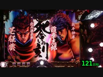 【パチンコ】ＣＲ蒼天の拳　天授 【52連単目】