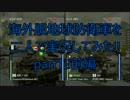 【初実況】海外版地球防衛軍を二人で実況してみた【part12前編】