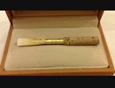 美しきオーボエデコリード博覧会！OHSIS OBOE DECO REED 〜金箔