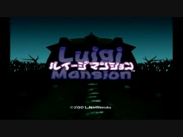 【ゆっくり実況】霊夢を探してマリサが行く!!ルイージマンション!! part1