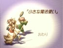 【聖剣伝説LOM】裸の少女を弄ぶ二人に未来は無い【縛り実況】part3