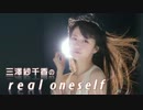 三澤紗千香のreal oneself #162 (2013.08.20)