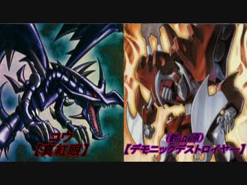 【遊戯王】決闘ノ門　第８回　真紅眼VSデモデス【闇のゲーム】