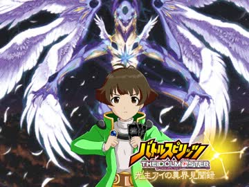 【バトスピ】光主アイの異界見聞録　第30-1話【卓M@s】