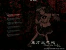 東方初見実況プレイin文花帖　パート２