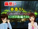 【アイマス×玉繭物語】繭使い春香さん　Part9