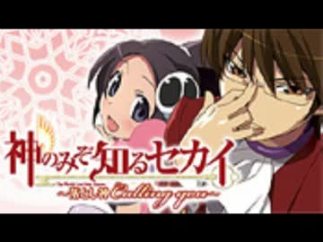 神のみぞ知るセカイ～落とし神Calling you～ 女神篇第5回