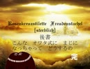 【オワタ式】Rosenkreuzstilette Freudenstachel 後書【ゆっくり実況プレイ】
