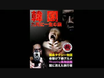 韓国　電力不足でエアコンが26度で自動停止、旅行客が悲鳴でも平壌運転