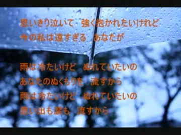 【ニコカラ】　　　雨　　　（森高千里）　オリジナルカラオケ