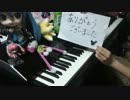 【ピアノ】 自作のボカロ曲メドレーを弾いてみた 【まらしぃ】