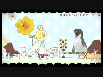 【NNIオリジナルPV】きみはわたしのヒーロー【れいな】
