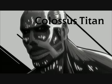 【MAD】進撃の巨人【デュラララ!!OP2パロ】