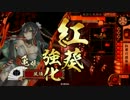 【戦国大戦】楽しんだもん勝ち！VS金剛火牛入り孤塁【４９国】
