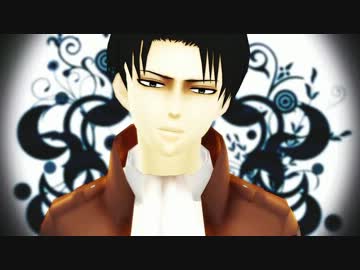 【進撃のMMD】兵長でAdult Suit