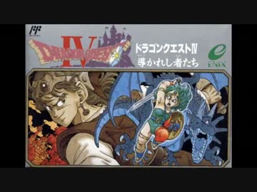 【アレンジ依頼】ＤＱ４勇者の故郷ＥＤ風フルを聴きたい【乞食】