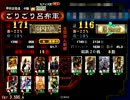 【三国志大戦】魏群苦楽で落城目指して前だし84【対象蚩尤】