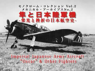 「栄光」 日本陸軍 軍用機開発の歴史 「挫折」
