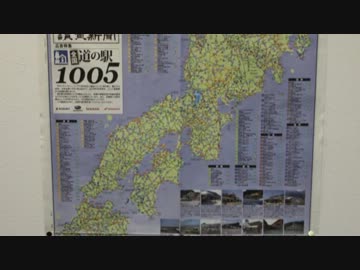 【車載動画】中部道の駅旅紀行　第１話【富士】