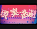 【えにゃ】　カメレオン・ラブ　【歌ってみた】