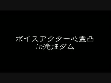 大阪府河内長野市　滝畑ダム心霊凸　塩降トンネル＆梨の木トンネル