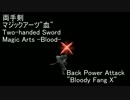 SkyRimのMOD"Withe01_Weapon_Battlemage"のマジックアーツ紹介デモプレイ
