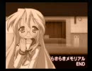 らき☆すた - 陵桜学園桜藤祭 -　まったりプレイ１２　エンドロール