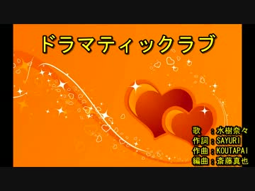 ‌‌ド‌‌ラ‌‌マ‌‌テ‌‌ィ‌‌ッ‌‌ク‌‌ラ‌‌ブ ‌‌[off vocal]