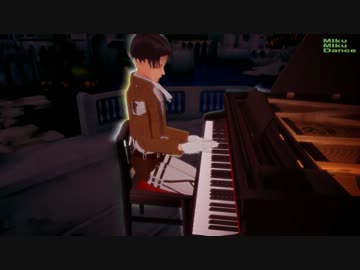 【MMD】リヴァイで永遠に【ピアノ】