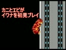 【打倒】I wanna be the guy【イワナ】