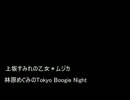 上坂すみれ　林原めぐみ　ラジオ(2013年8月18日分)